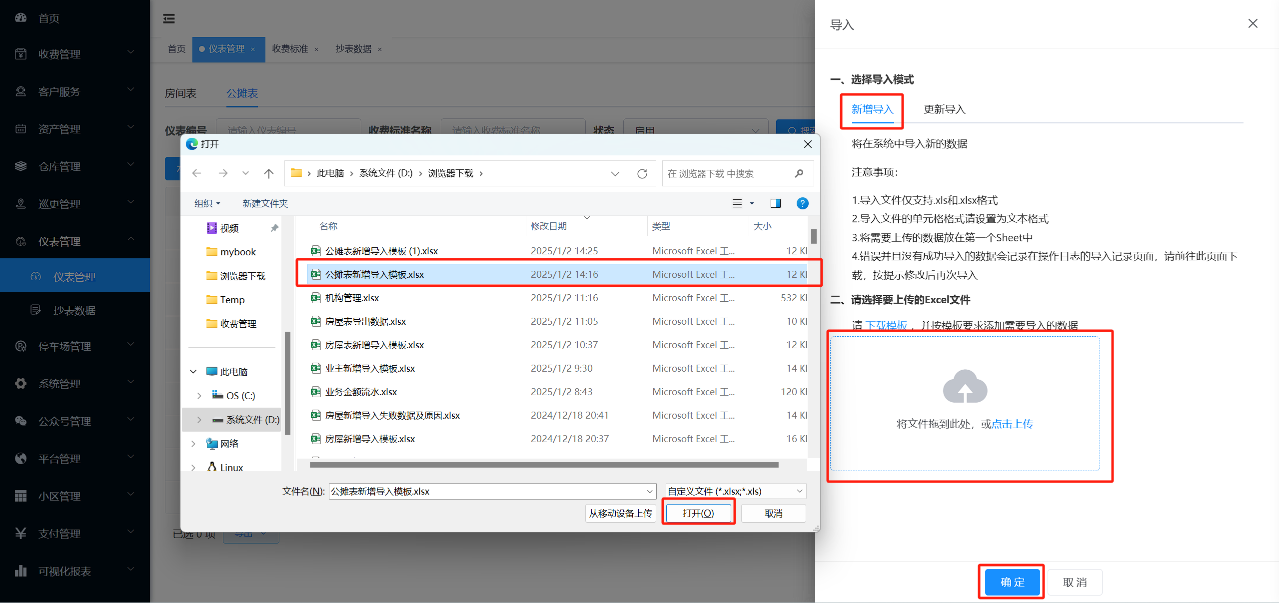 新增导入公摊表