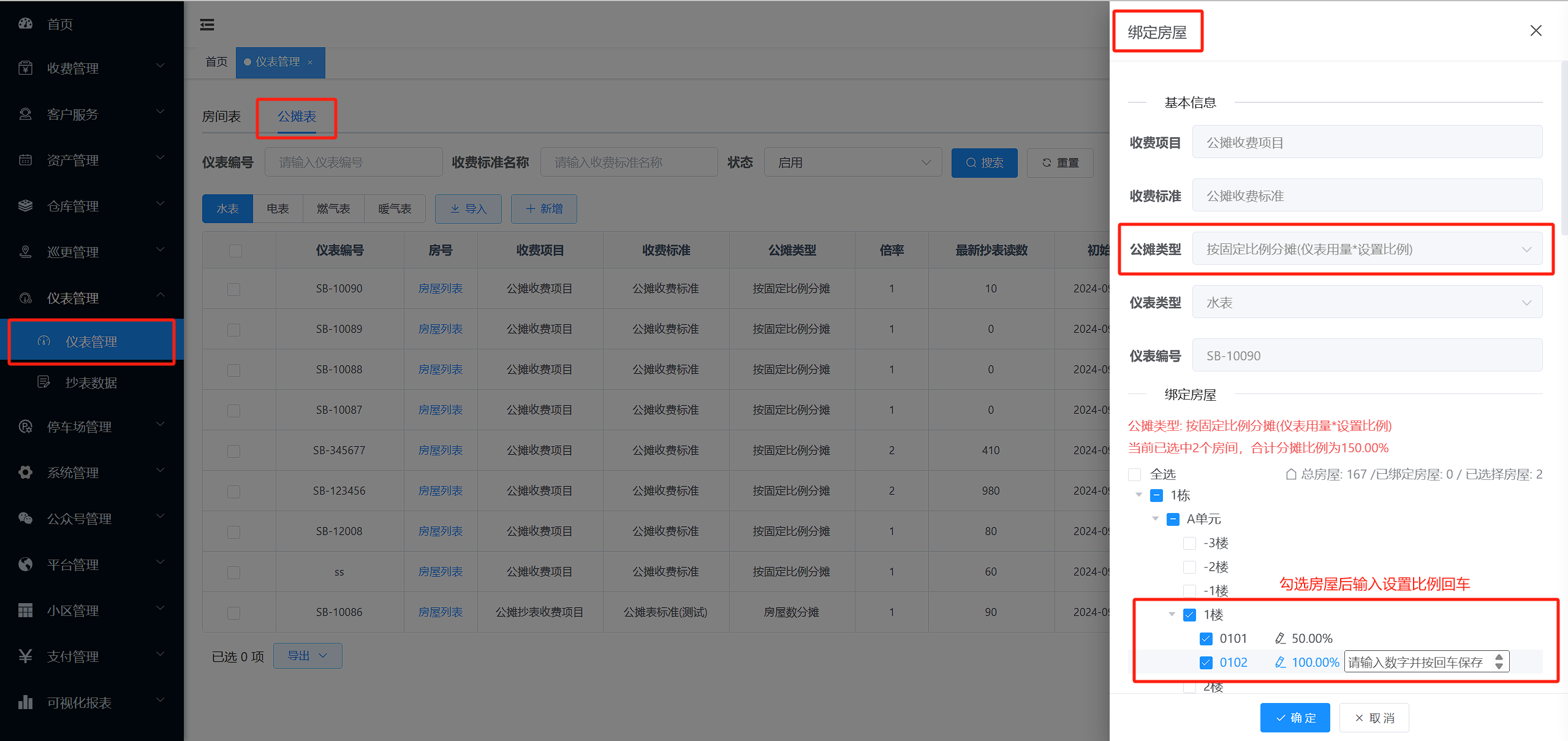 仪表管理a