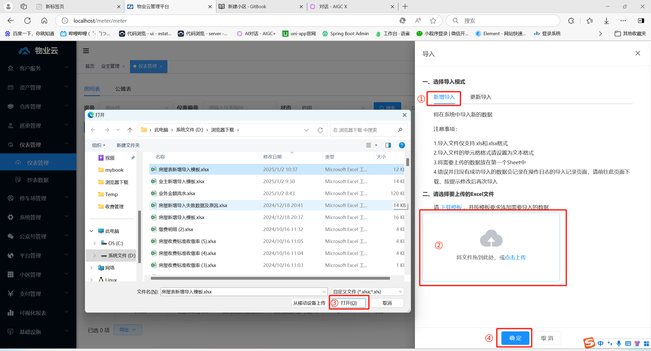 仪表管理a