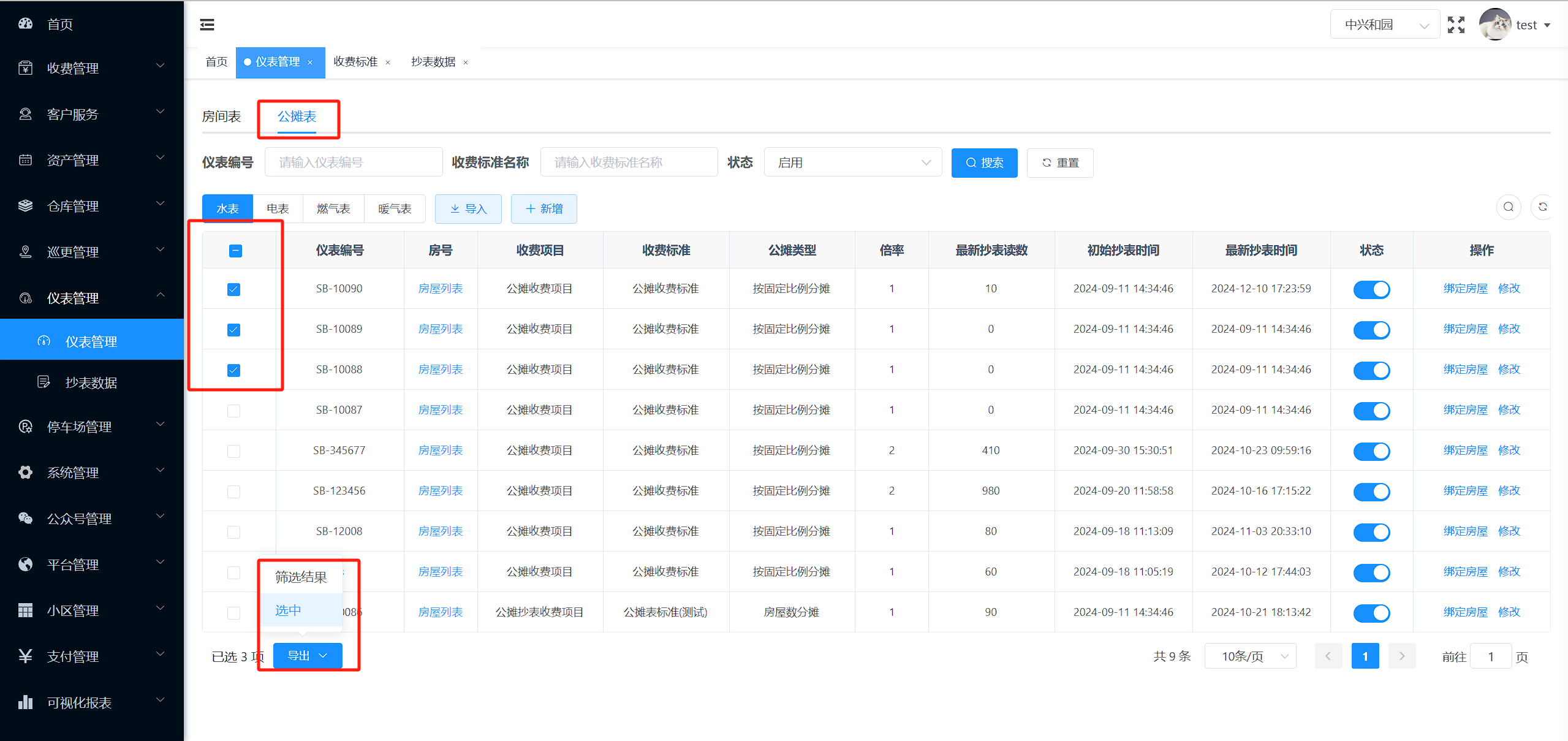 新增导入公摊表