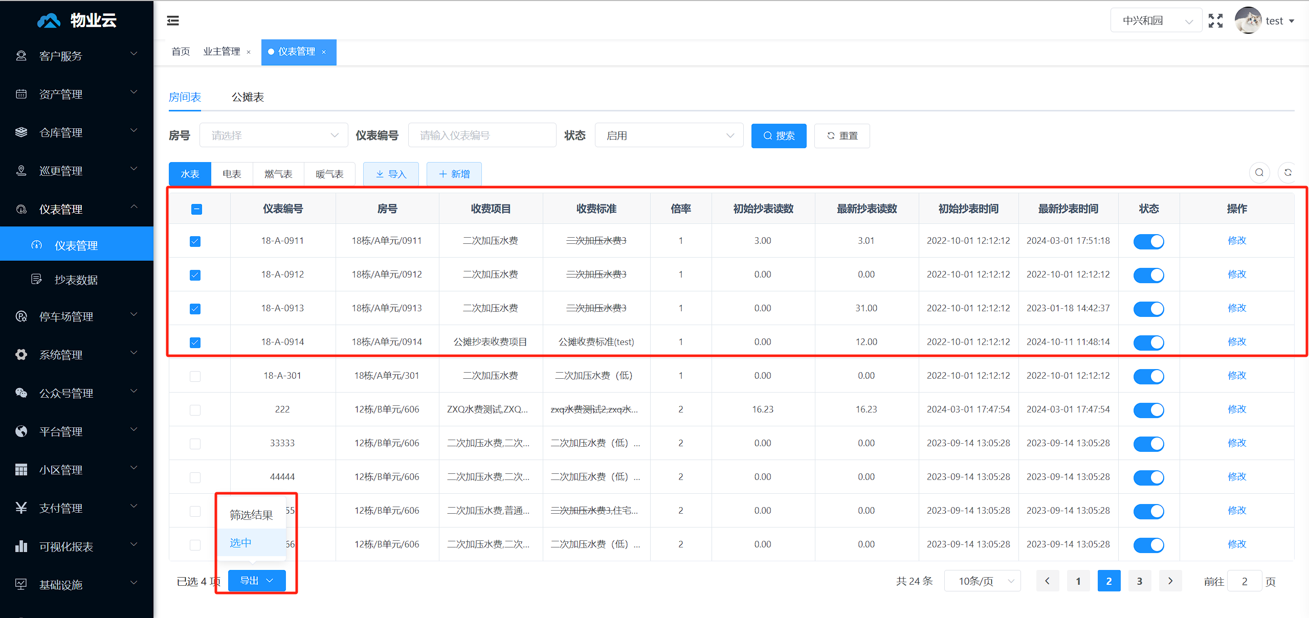 仪表管理a