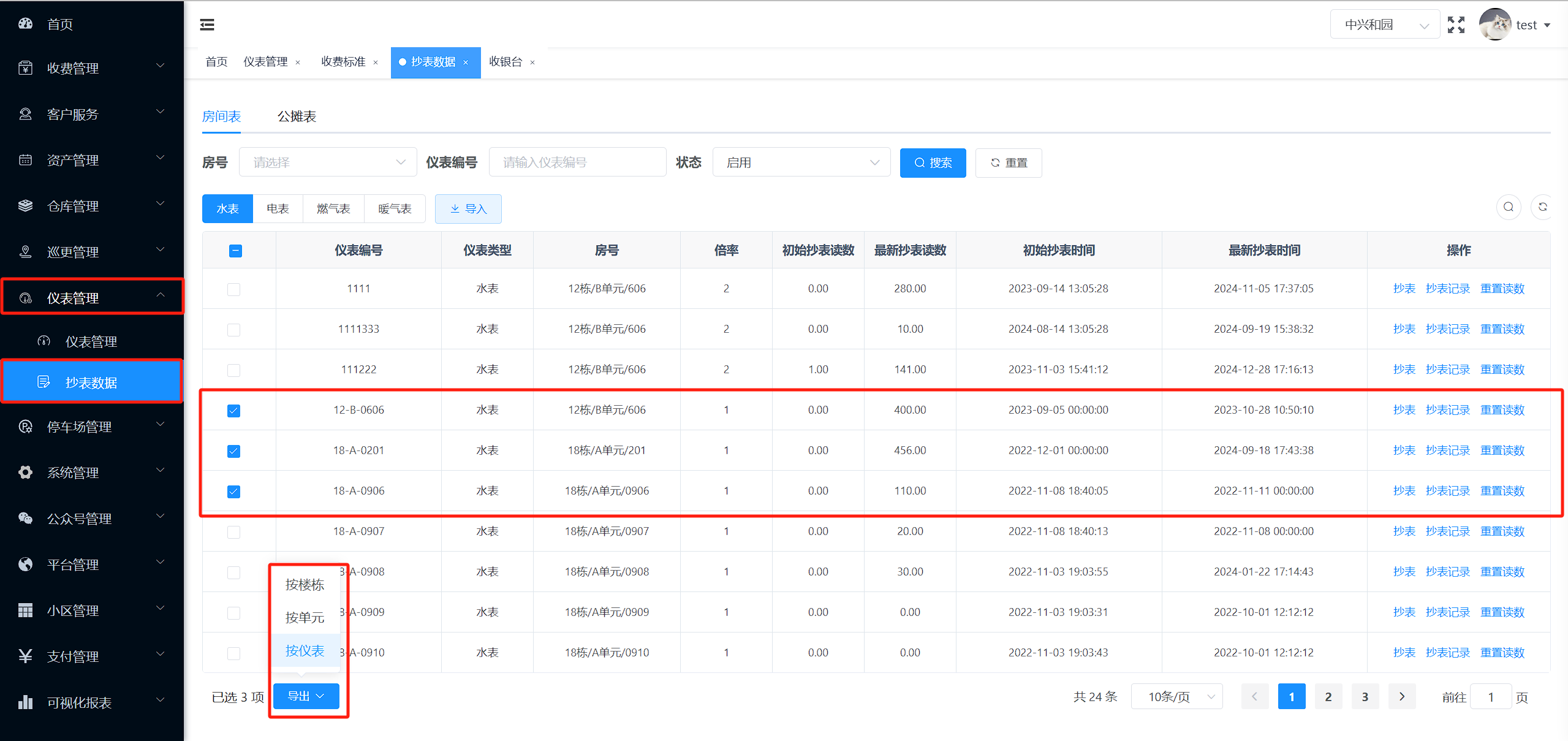 导出目标仪表