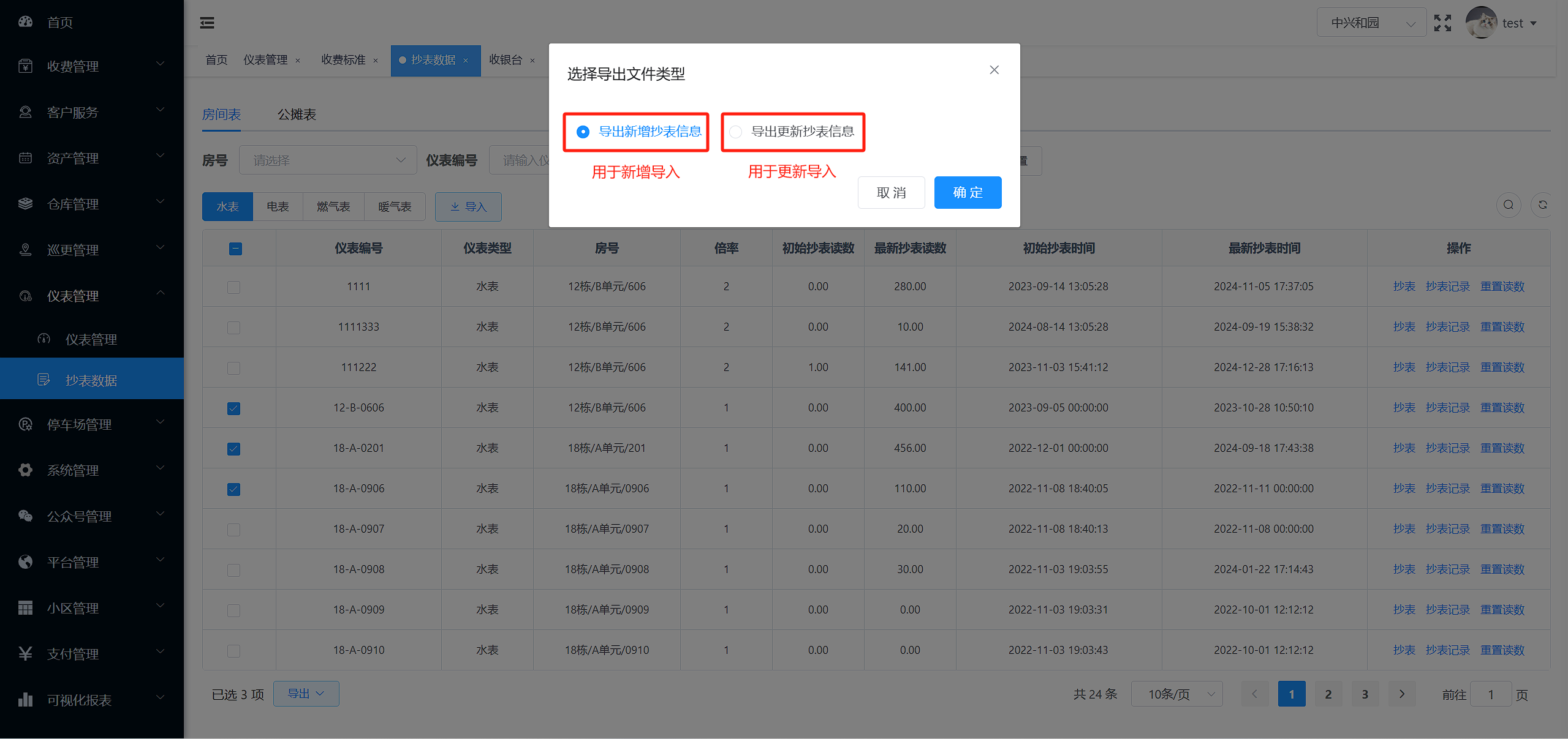 导出目标仪表