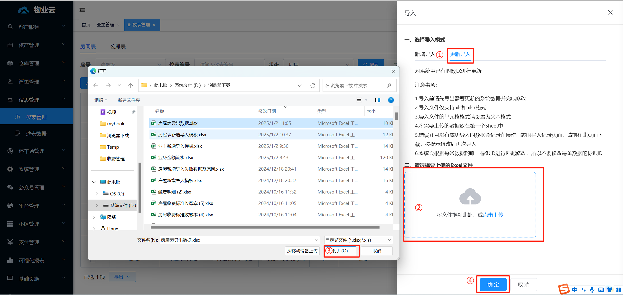 仪表管理a