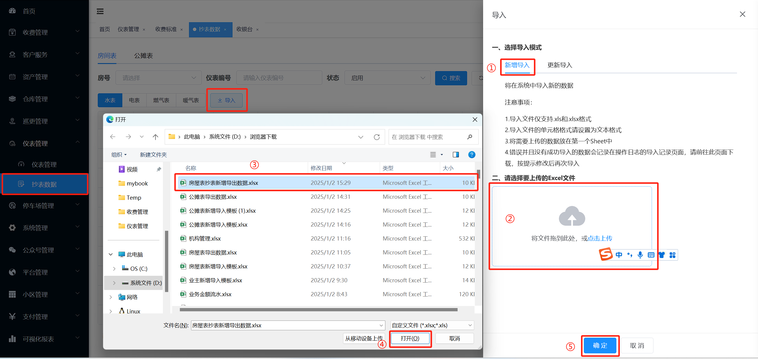 导出目标仪表