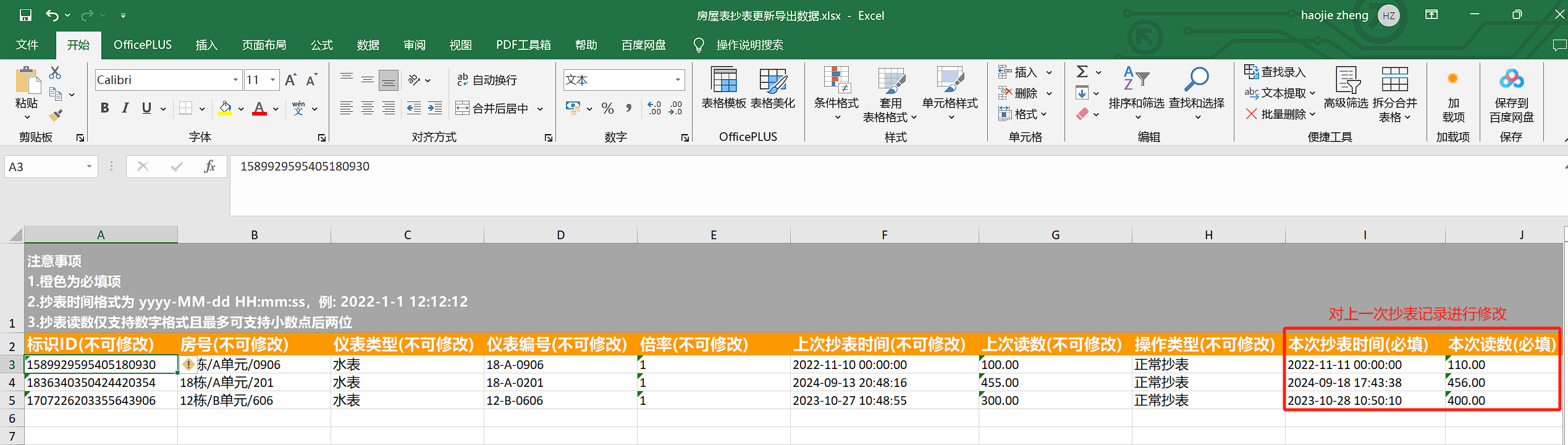导出目标仪表
