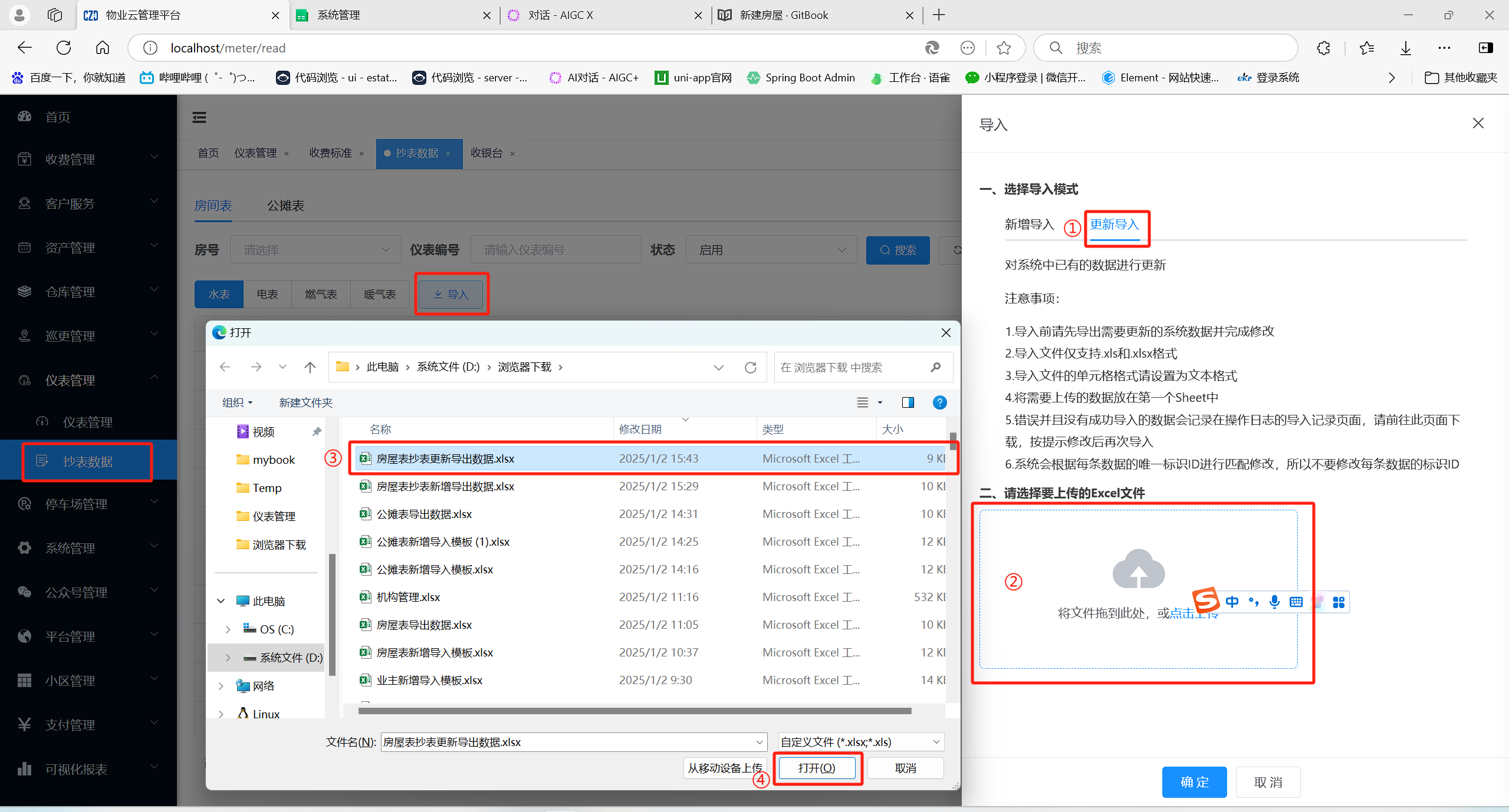 导出目标仪表