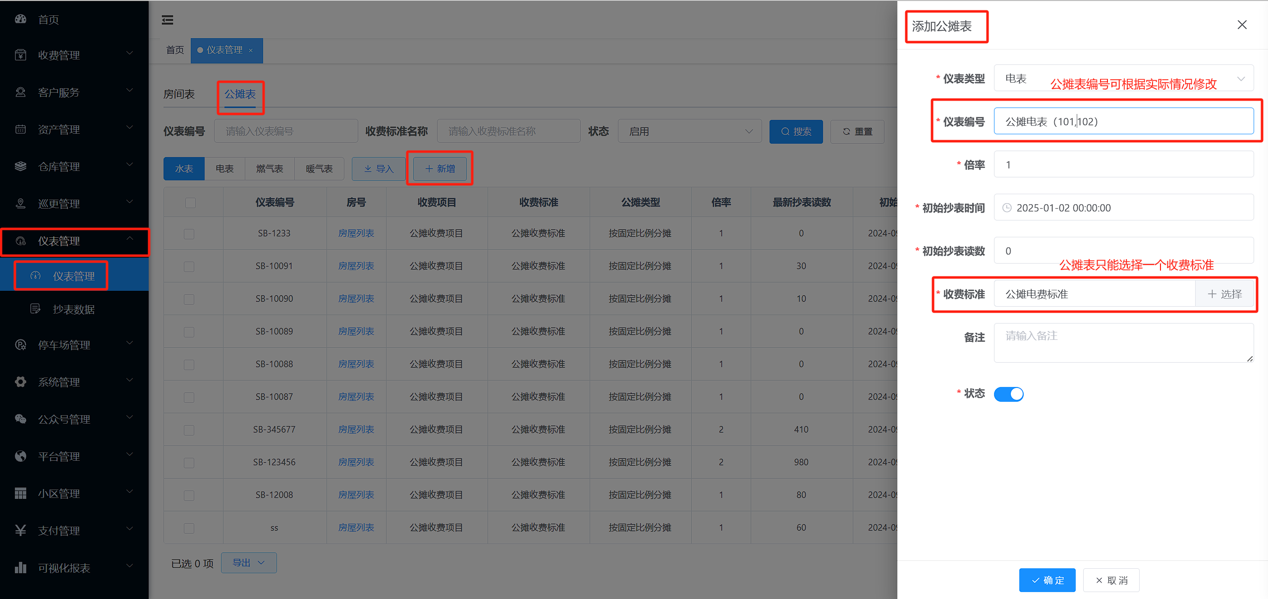 仪表管理a