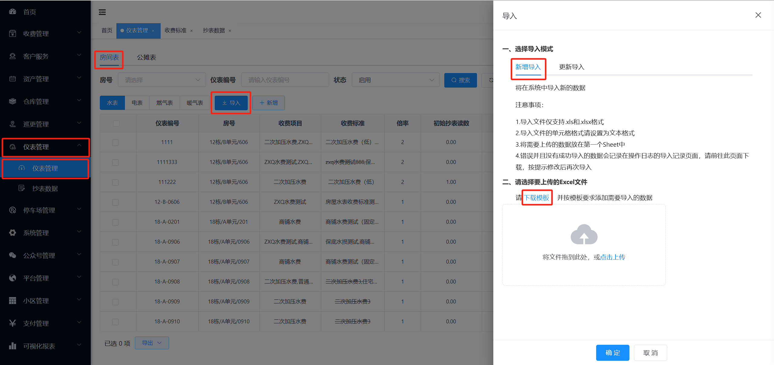 仪表管理a