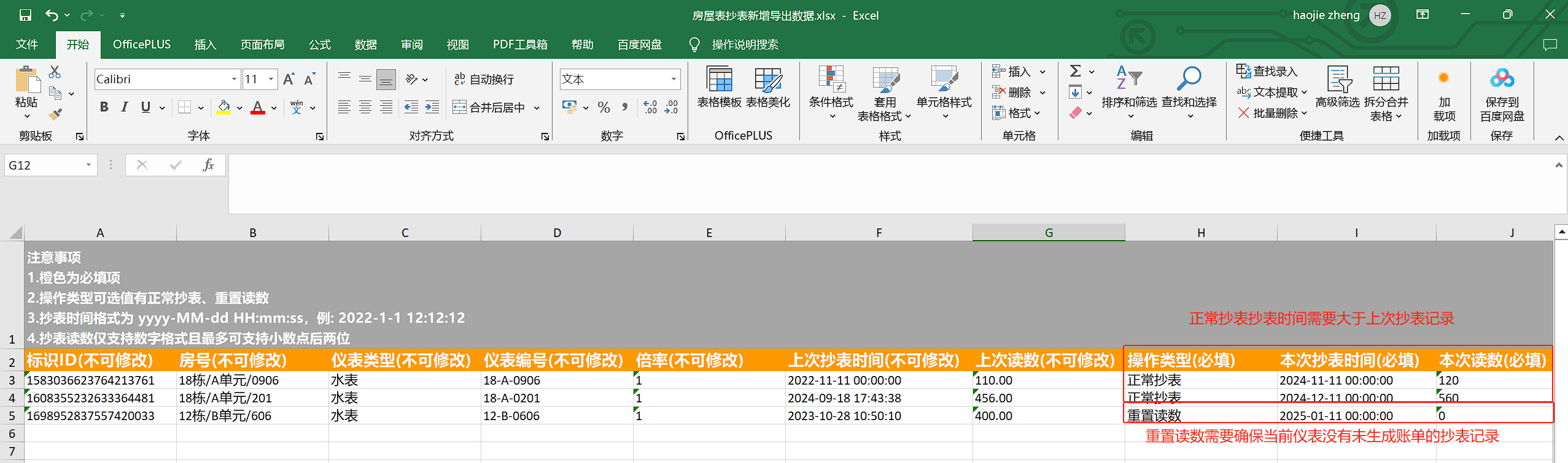 导出目标仪表