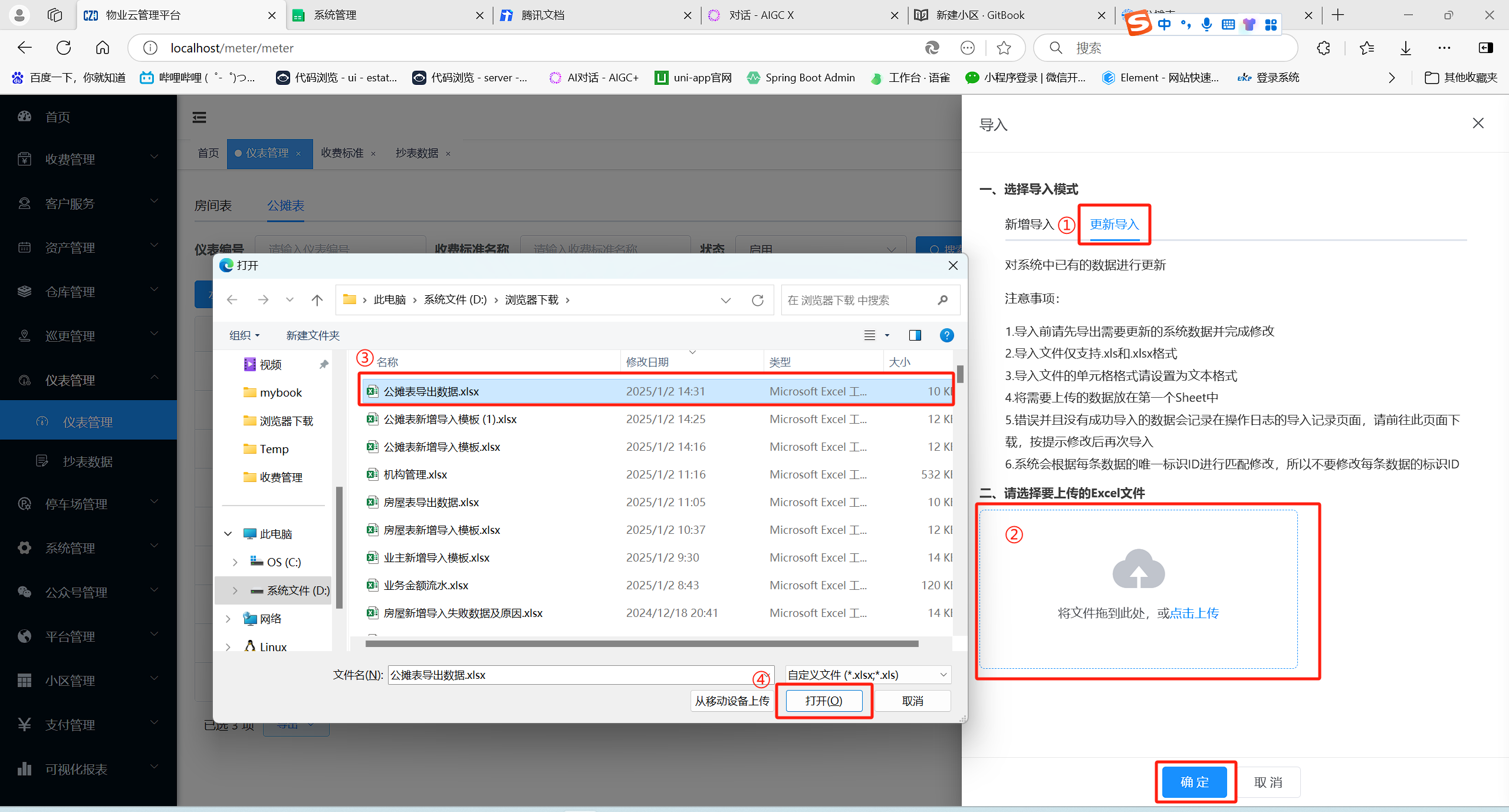 新增导入公摊表