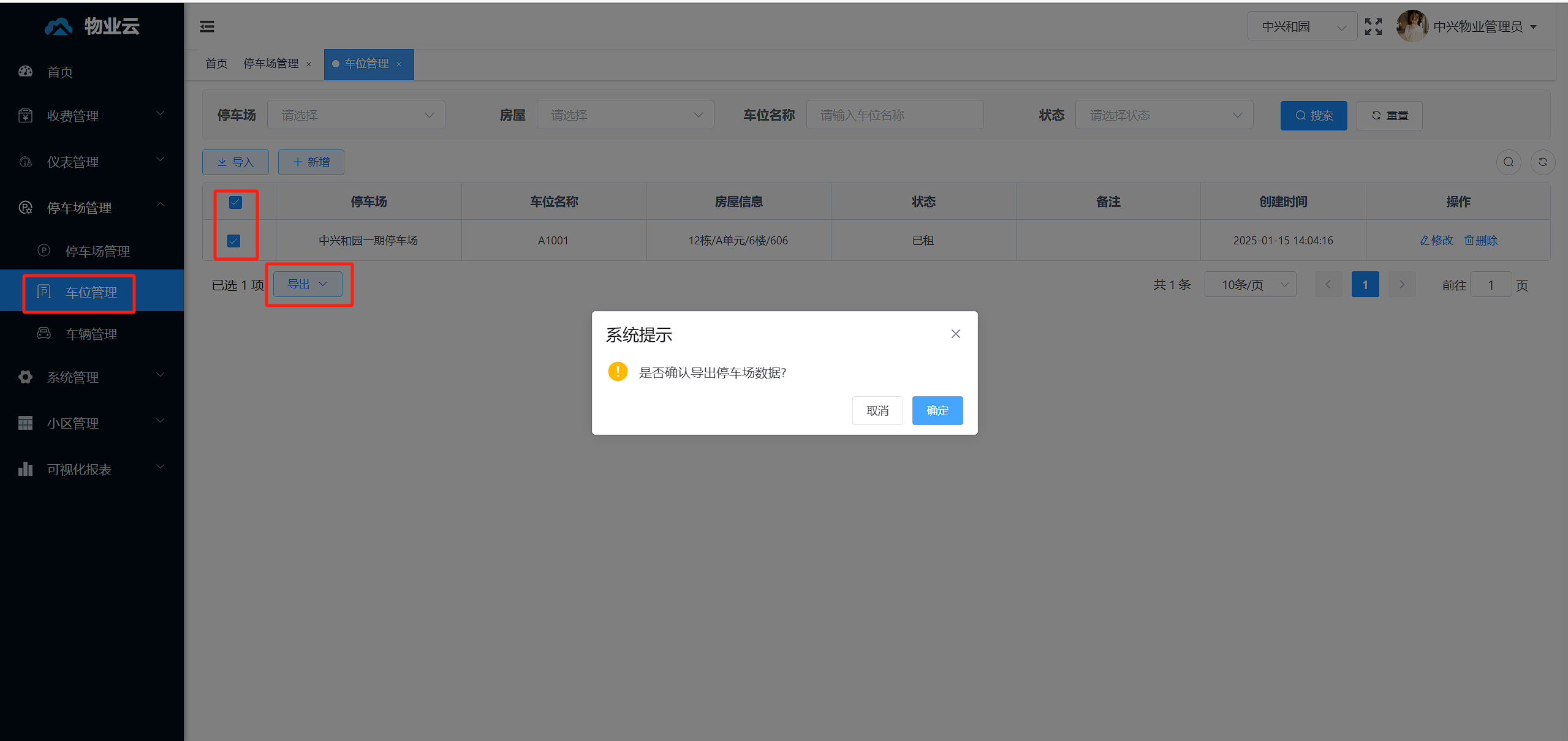 导出车位