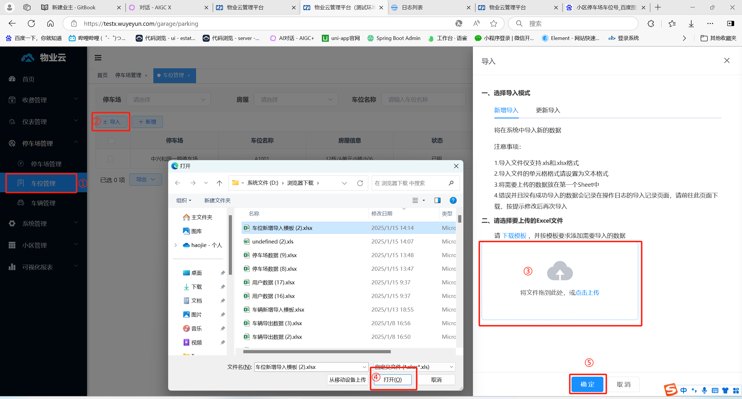 车位管理