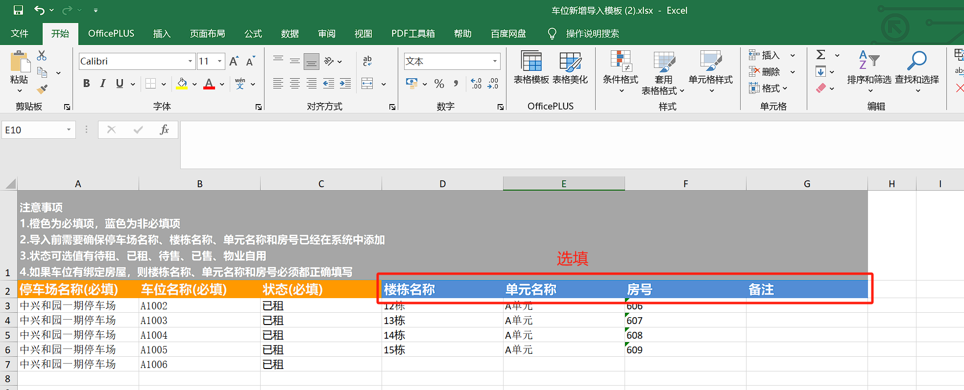 车位管理