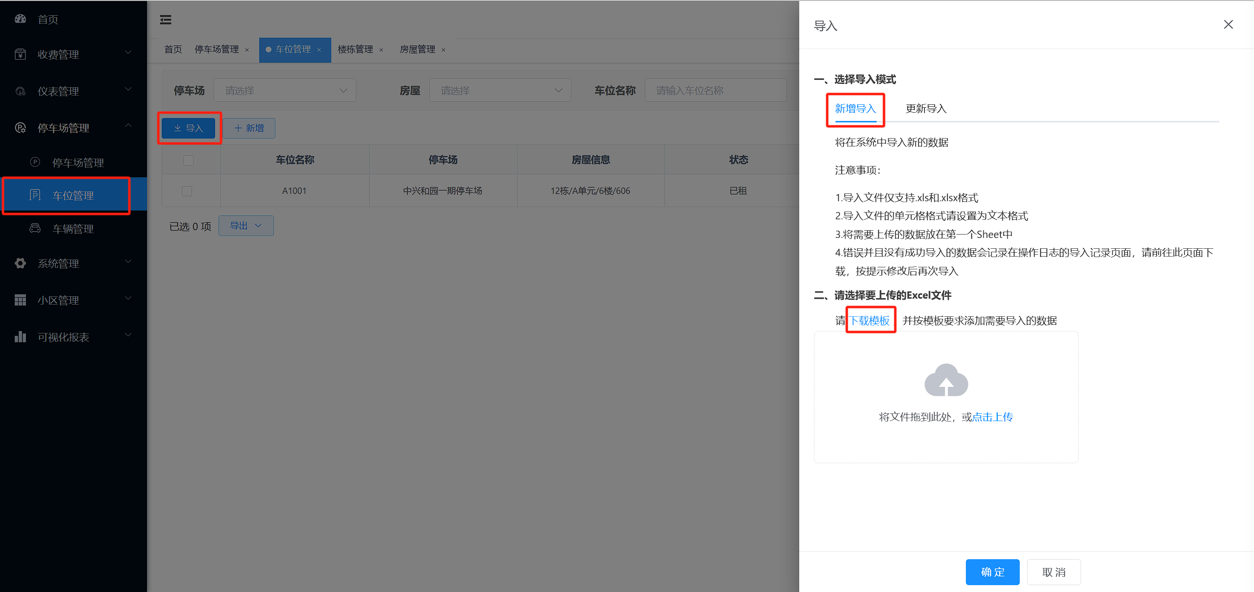 车位管理