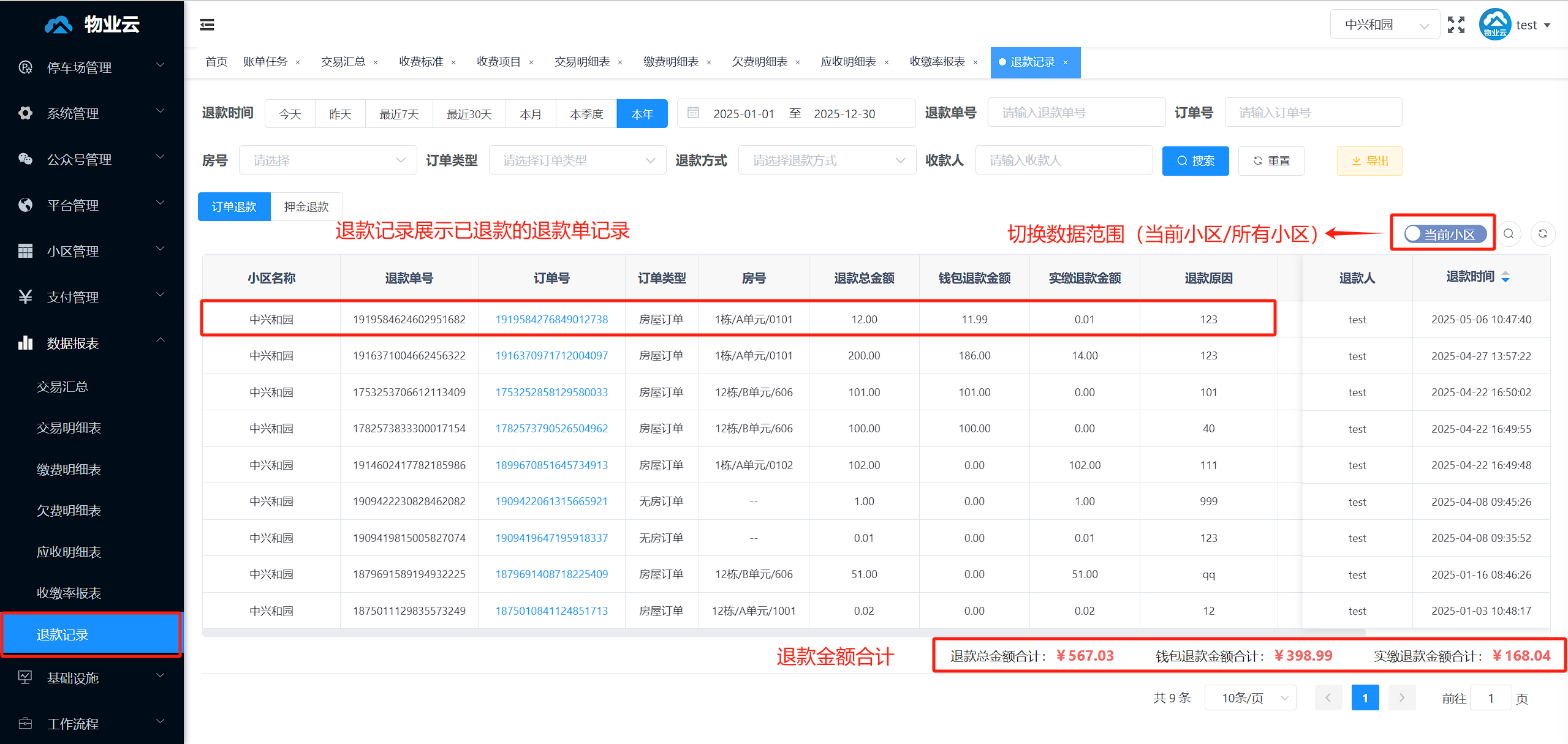 退款记录