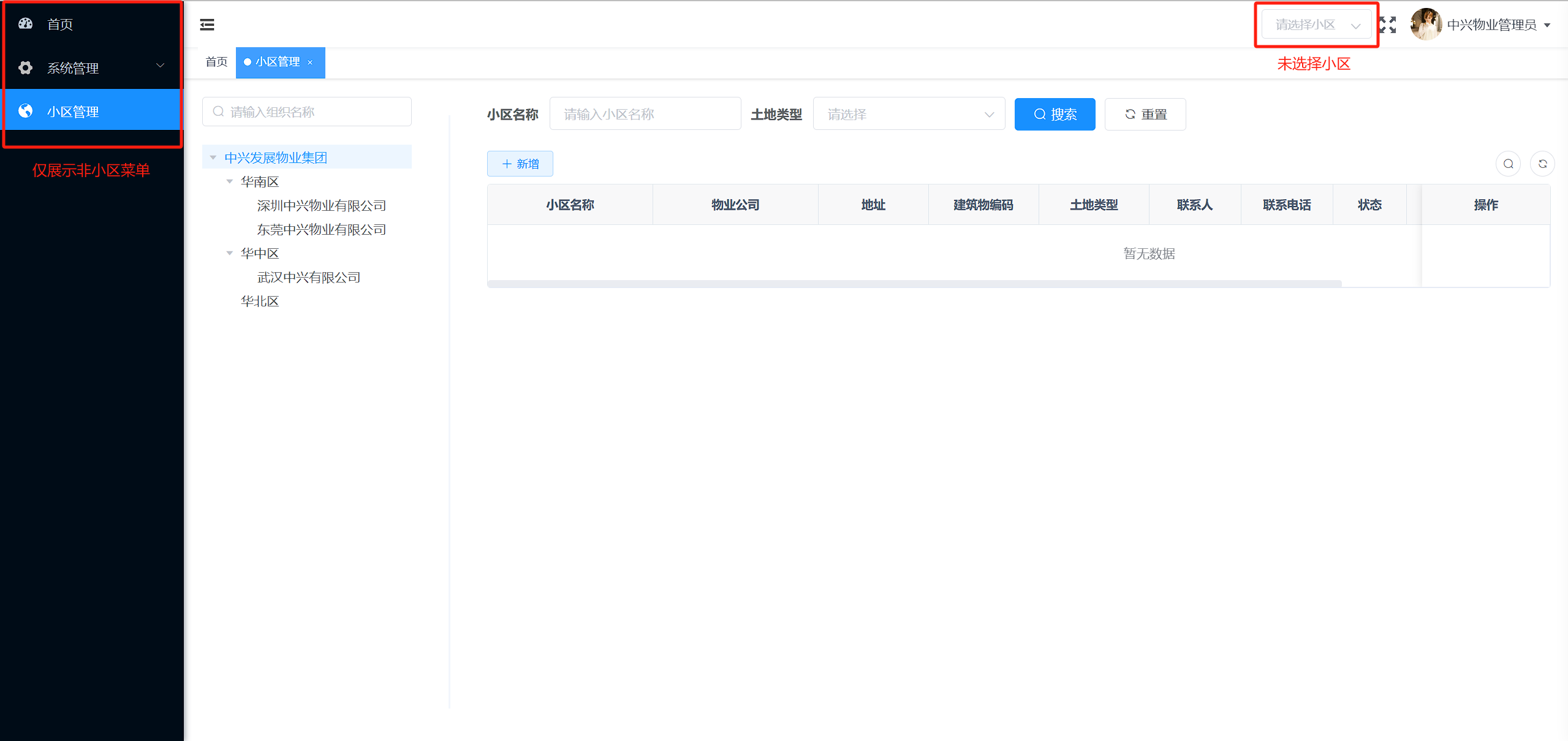 添加小区