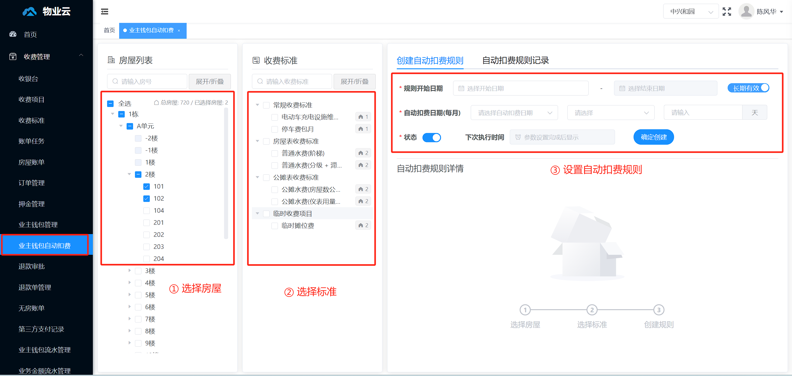 业主钱包扣费规则