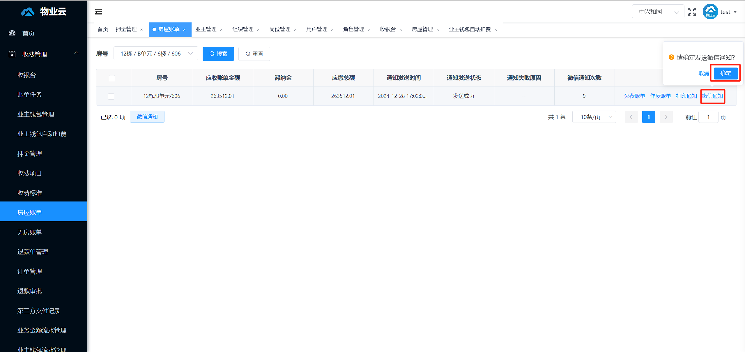 打印欠费账单