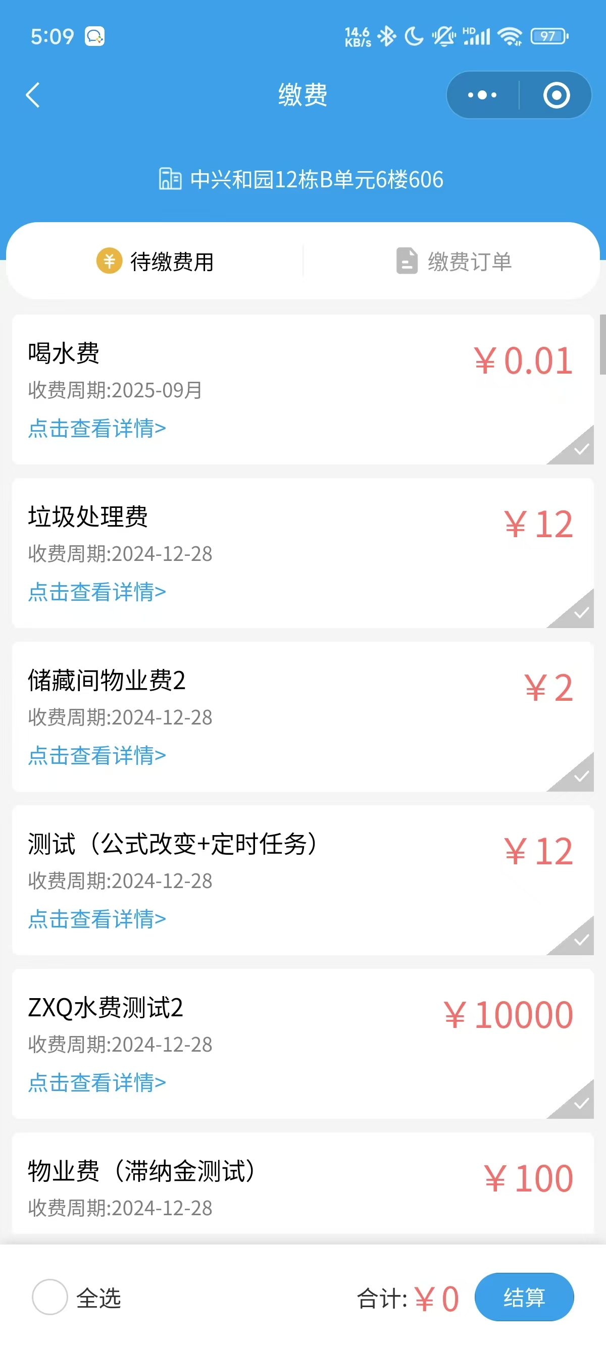 微信催缴通知
