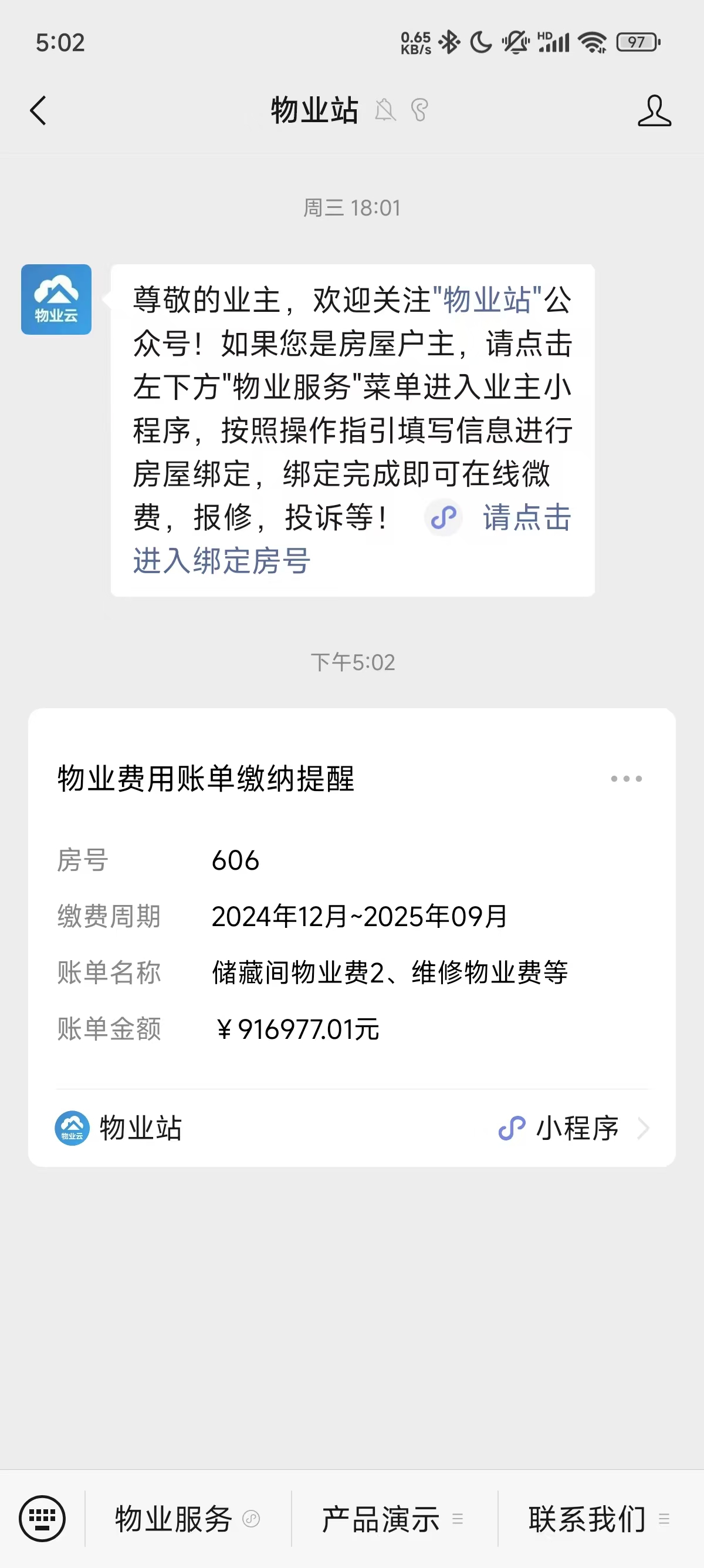 微信催缴通知