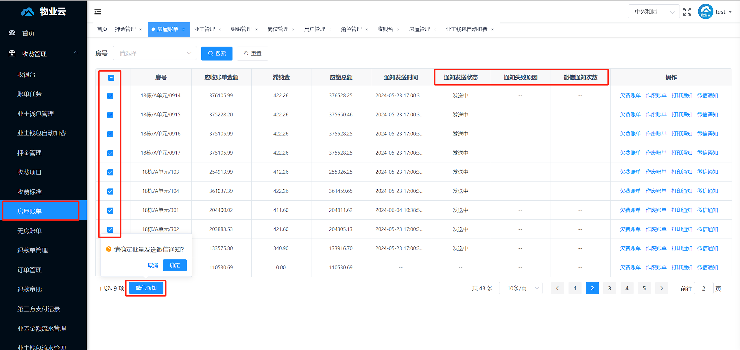 微信批量通知