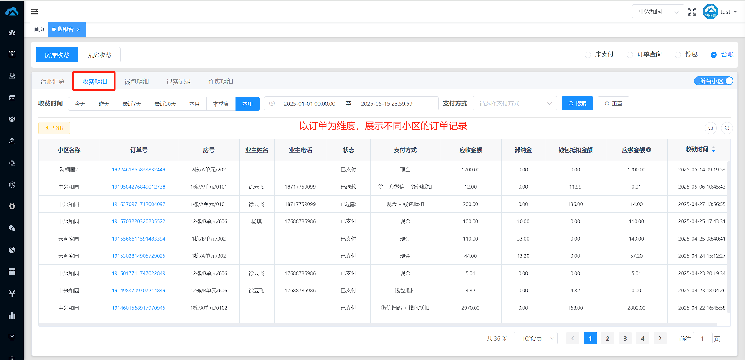 收银台-收费明细