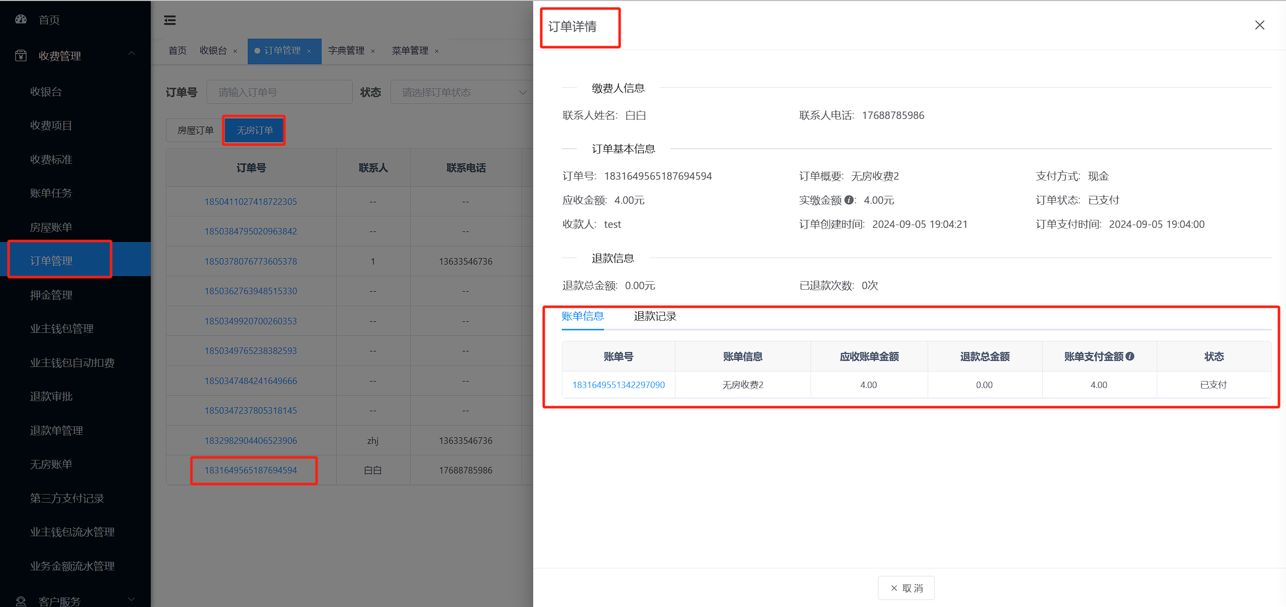 订单管理