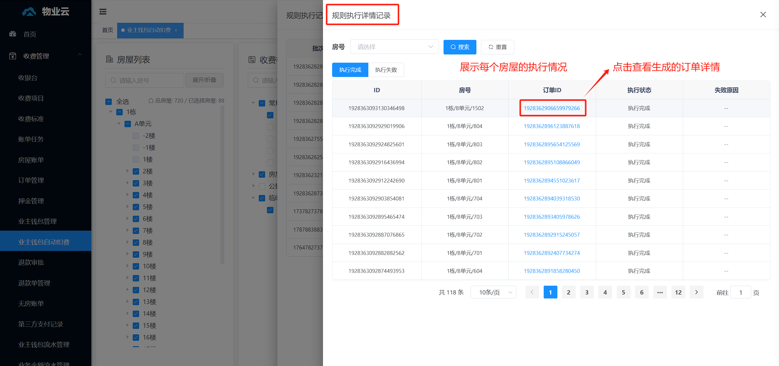 规则执行记录详情2