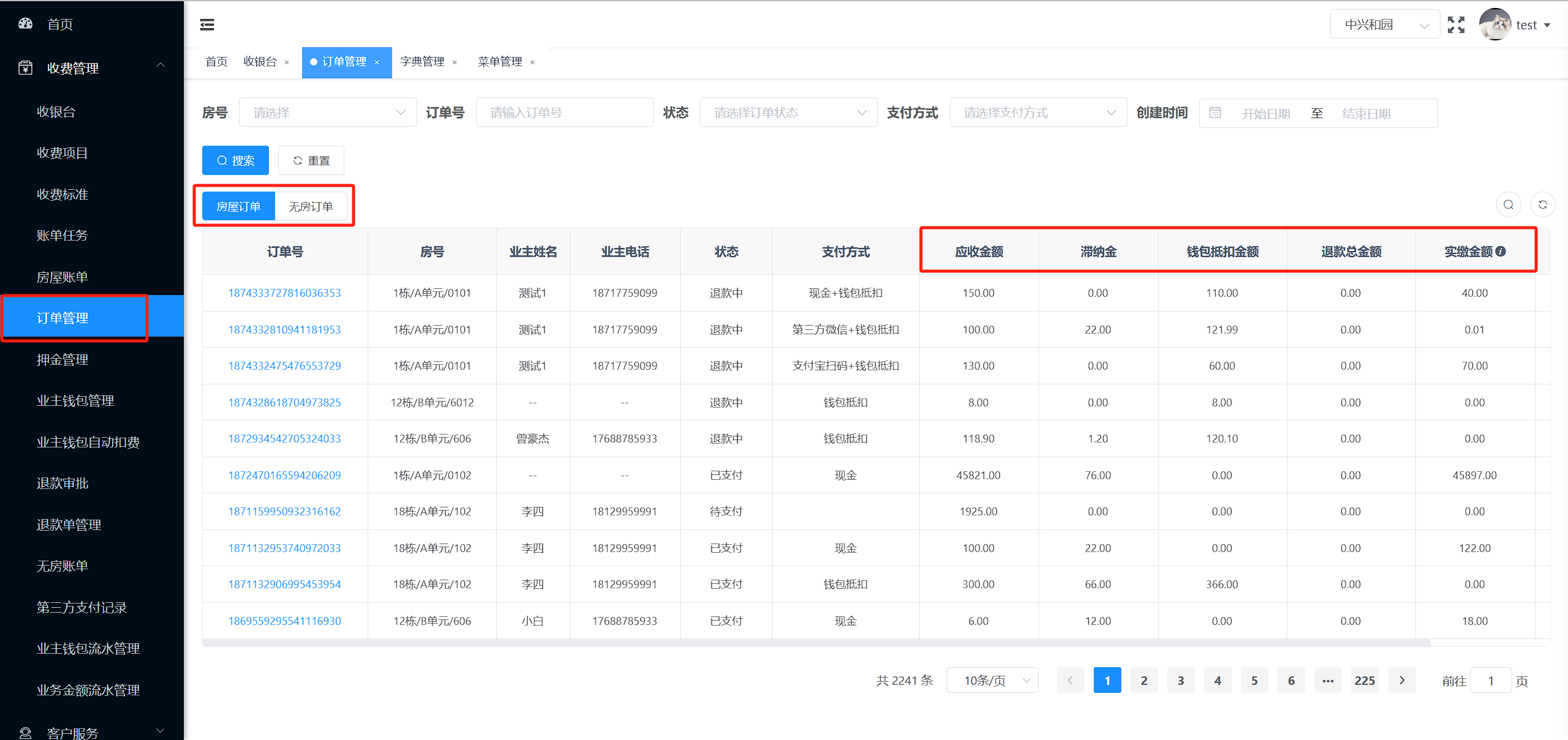 订单管理