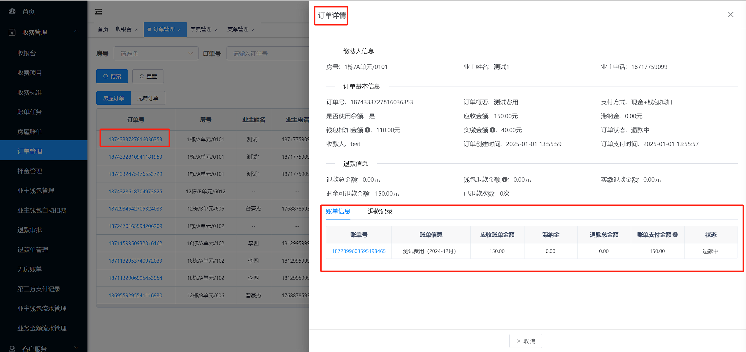 订单管理