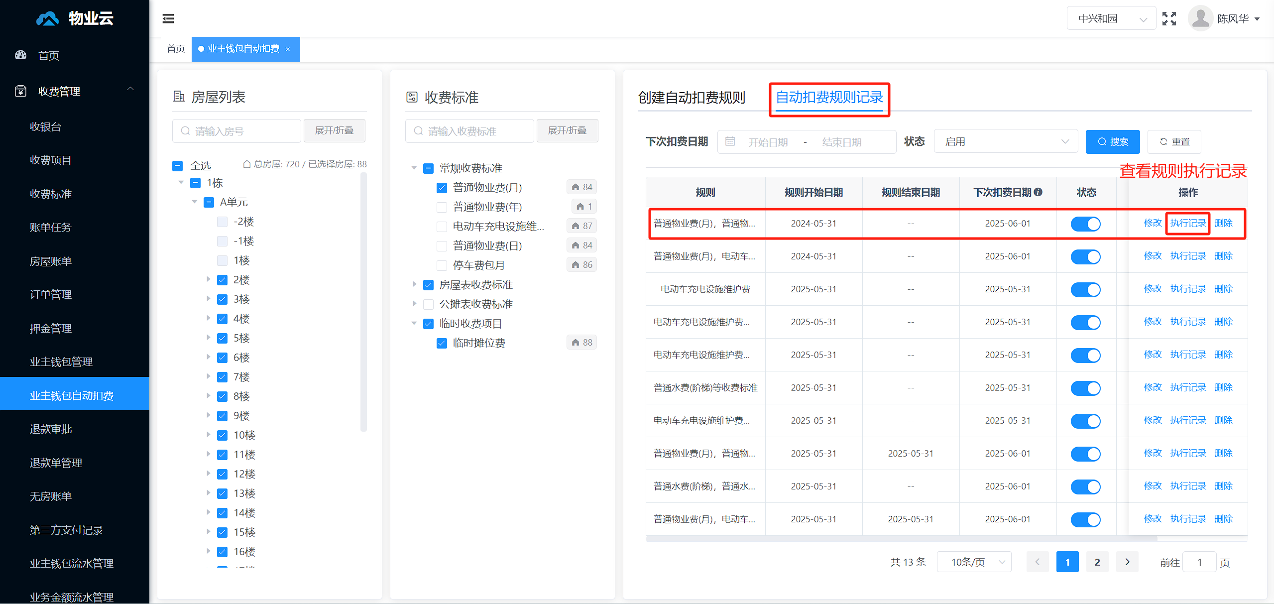 钱包扣费规则执行记录