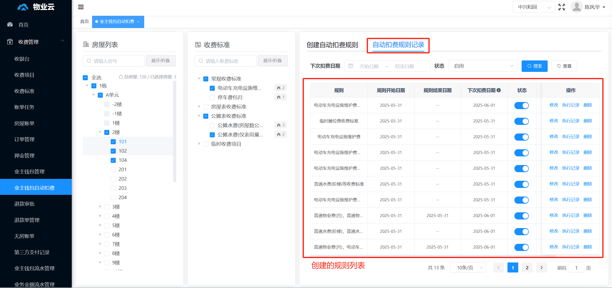 钱包扣费规则记录