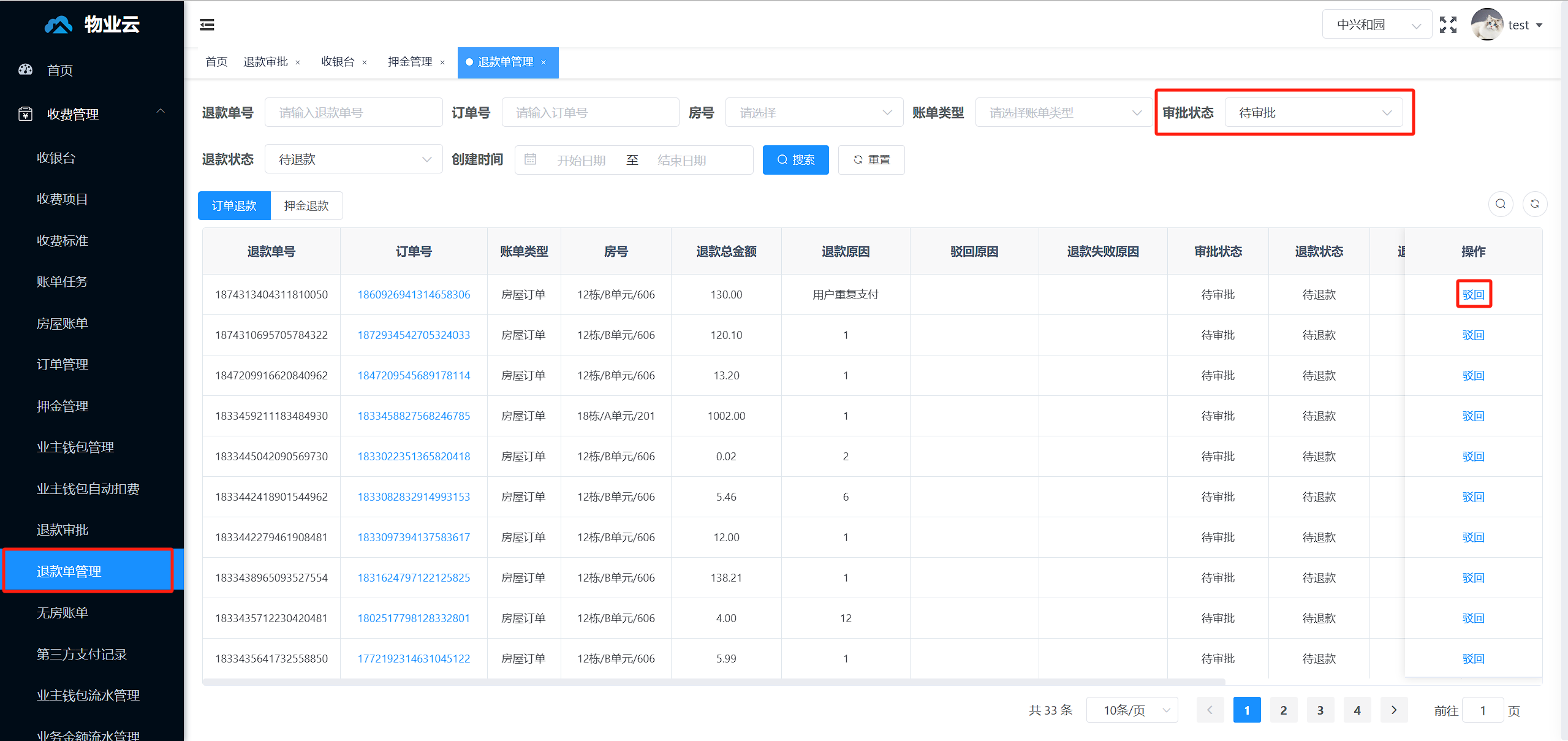退款订单